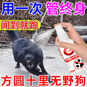驱狗神器【周边无野狗】防狗尿喷剂长效室外轮胎防止被狗撒尿药粉