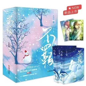 不羁 顾深 南夏 小乔木著 实体书小说无删减完结版含番外未删全套