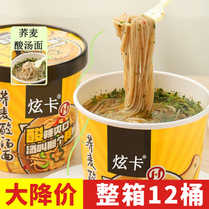 泡面桶装荞麦方便面面0脂肪带料包免煮冲泡适合吃的乔麦面全麦无糖