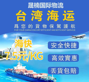 晟楠台湾海运集运家具 大型健身器材台湾海运中转仓国际快递