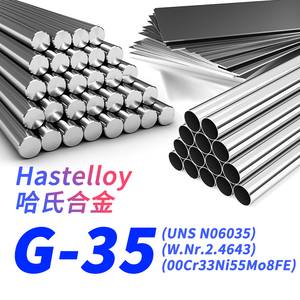 哈氏合金G35材料HastelloyG35圆棒N06035钢板2.4643无缝钢管