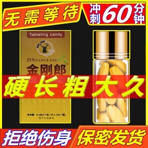 速效助硬勃美国持久性不射男一粒壮延增大粗延迟快补品肾性保健品