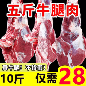 10斤牛腿肉新鲜牛肉正宗冷冻黄牛肉生牛肉牛腱子生鲜肉类新鲜商用