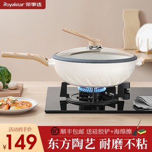 荣事达陶瓷锅炒锅不粘锅家用无油烟炒菜锅电磁炉煤气燃气灶通用