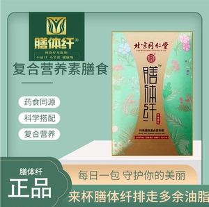 北京同仁堂正品官网膳体纤官方正品膳体纤北京同仁堂善体纤仟旗舰