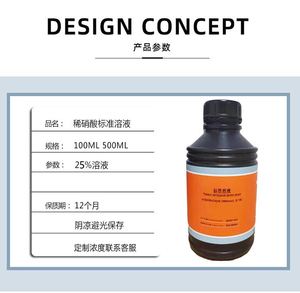 稀硝酸标准溶液0 5 1mol L 500ml滴定分析实验室标液化学试剂