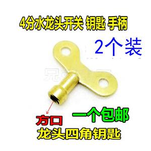 水龙头匙户4自来水开关龙 水头手柄钥匙 外防盗四角通用分手钥柄