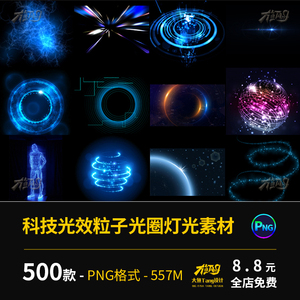 科技科幻蓝色光效粒子光圈灯光透明免抠PNG图PS海报特效合成素材