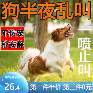 狗狗专用情绪安抚剂防止宠物半夜狗叫扰民安神镇静抚应激舒缓喷雾