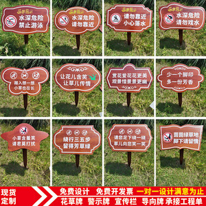 防腐木指示牌爱护温馨提示牌草地标识牌景区警示告示牌绿化