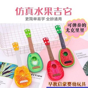 【乐器旗舰店】儿童尤克里里 可弹奏仿真水果小吉他 宝宝玩具乐器