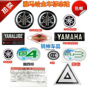 包邮福喜巧格i国4贴标雅马哈踏板车电动摩托车铝合金属车标贴纸贴