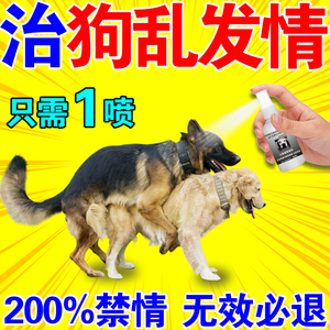 00108人付款淘宝狗狗避孕药母狗长效事后紧急狗吃的专用母猫母犬抑情