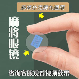 魔术高科技牌九背面认pvc扑克牌思维透视眼睛镜看牌打牌娱乐神器