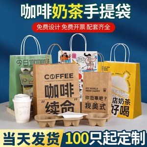 广东广州咖啡打包袋定制奶茶袋子商用外送热饮牛皮纸袋定做外带纸