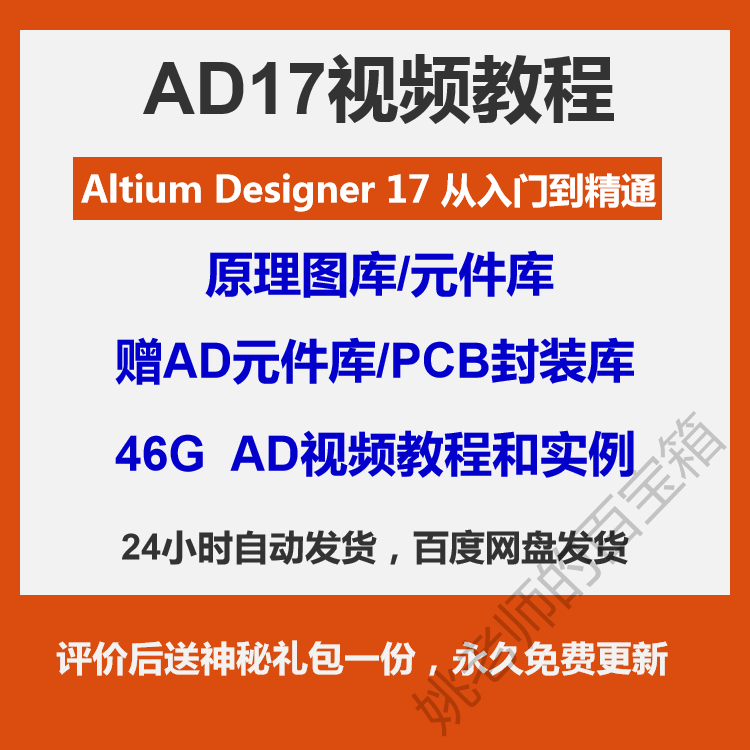 AltiumDesigner10/17视频教程AD元件库3D模型集成PCB封装库原理图