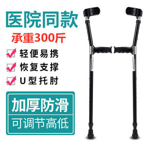 肘拐杖手臂式可伸缩手杖不锈钢防滑铝合金双拐杖助行康复