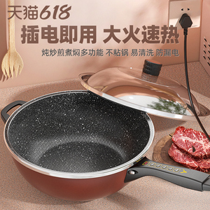 电炒锅家用多功能炒菜电锅插电蒸煮炒煎爆炒一体式电热火锅电煮锅