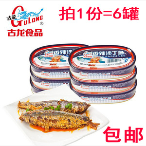 【一份6罐包邮】古龙香辣沙丁鱼罐头120g 即食海鲜水产鱼肉罐头