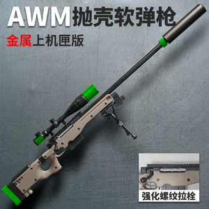 全金属实木AWM抛壳软弹枪拉栓狙击玩具枪吃鸡M24模型枪98K巴雷特