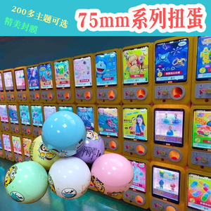 蛋壳窝扭蛋机手办盲盒日本商用儿童透明胶囊75mm系列扭扭蛋玩具球