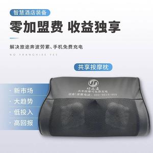 酒店电影院棋牌室麻将房茶楼扫码智能自助无人自动共享按摩枕抱枕0人