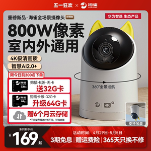 华为智选海雀摄像头家用监控手机远程无线监控器360度全景摄影头