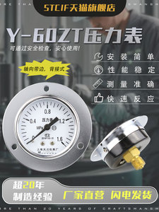 Y-60ZT轴向带边压力表气压表水压表油压液压表真空表面板式压力表