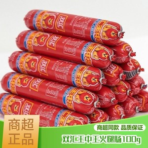 【特价】双汇王中王火腿肠100g115g210g价狮子王王中王火腿肠