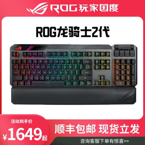asus/华硕 龙骑士2 _ rog龙骑士2代 机械键盘可分离游戏电竞 rgb 有线