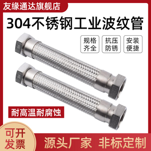 304不锈钢金属软管波纹管4分6分1/1.2/1.5/2寸高温压蒸汽钢丝编制