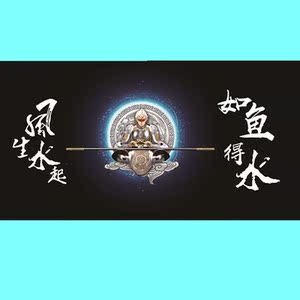 鱼缸背景贴纸悟空大圣风生水起如鱼得水