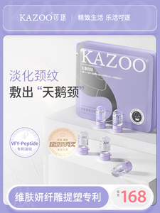 KAZOO多肽紧致颈纹贴修护脖子面膜补水颈部护理安瓶颈膜套盒正品