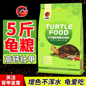 海豚营养龟粮小乌龟饲料颗粒通用型巴西龟鳄龟草龟养龟专用粮食物