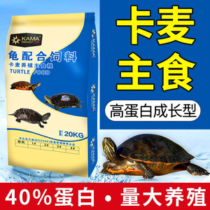 海豚龟粮饲料发色水龟石金钱巴西黄缘草龟食幼龟乌龟饲料通用20kg