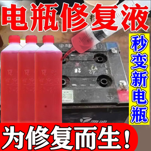 电动车电瓶修复液铅酸蓄电池超威天能通用电解液原厂蒸馏水电池液