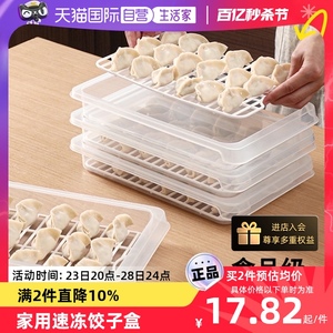 【自营】日本霜山家用速冻水饺盒饺子盒馄饨盒厨房冰箱保鲜收纳盒