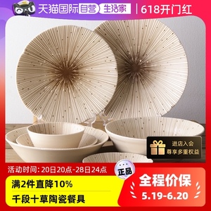 【自营】日本进口千段十草陶瓷碗碟盘子牛排果盘沙拉深钵面汤饭碗