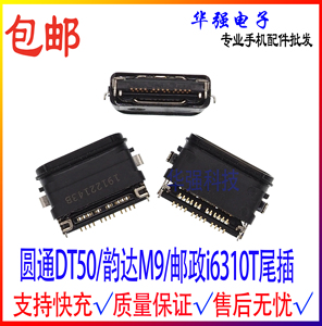适用于圆通DT50韵达M9邮政i6310T充电尾插送话器小板组件USB接口
