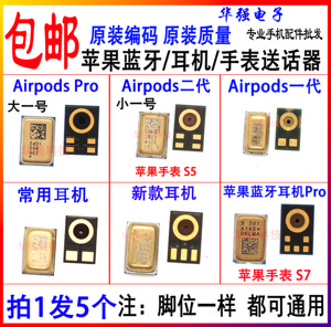 适用苹果airpodspro手表s5 s7送话器一代蓝牙耳机二代麦克风话筒
