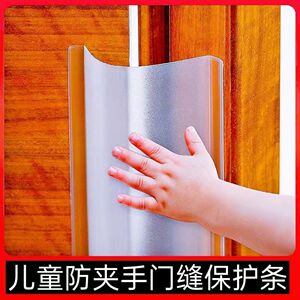 儿童防门缝保护条宝宝安全门卡门档居家幼儿园门缝隙夹护条防夹手