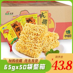吃得开干吃面双胞胎65g*50袋整箱装清真方便面80后怀旧版干脆面