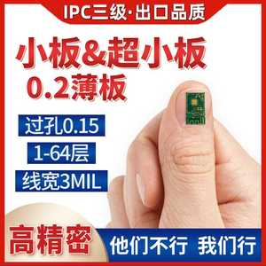 pcb板打样作超小制机板0.2m薄蓝牙路空放耳通m信射频电板定制加急