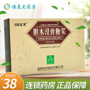 同款货源仁南大药房旗舰店天猫森博胆木浸膏糖浆pc清热解毒消肿