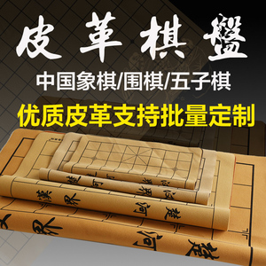 博圣象棋棋盘皮革绒布3~7分中国象棋盘围棋盘学生便携折叠软布盘