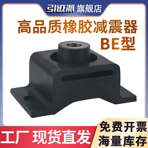 橡胶减震器BE型E型 EA型座型隔振垫剪切式柴油发电机油压机防震垫