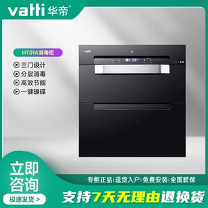 00华帝专柜正品店淘宝华帝ztd100-l01a//100-ht01a消毒柜家用嵌入式