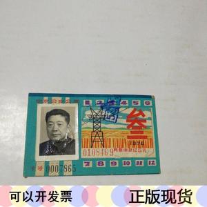 南京公交公司月票1976硬纸板南京公交公司同上1976-0南京