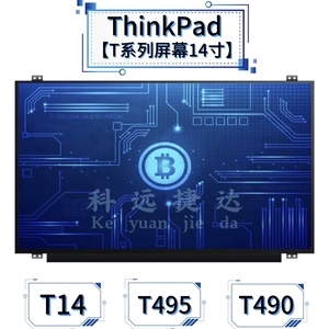 联想ThinkPad T14屏幕2.2K/4K T495/490/480/460/440p/470s/T430u