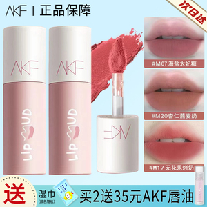 AKF唇泥口红女唇釉M23M17平价学生雾面哑光秋冬M22M20M09官方正品